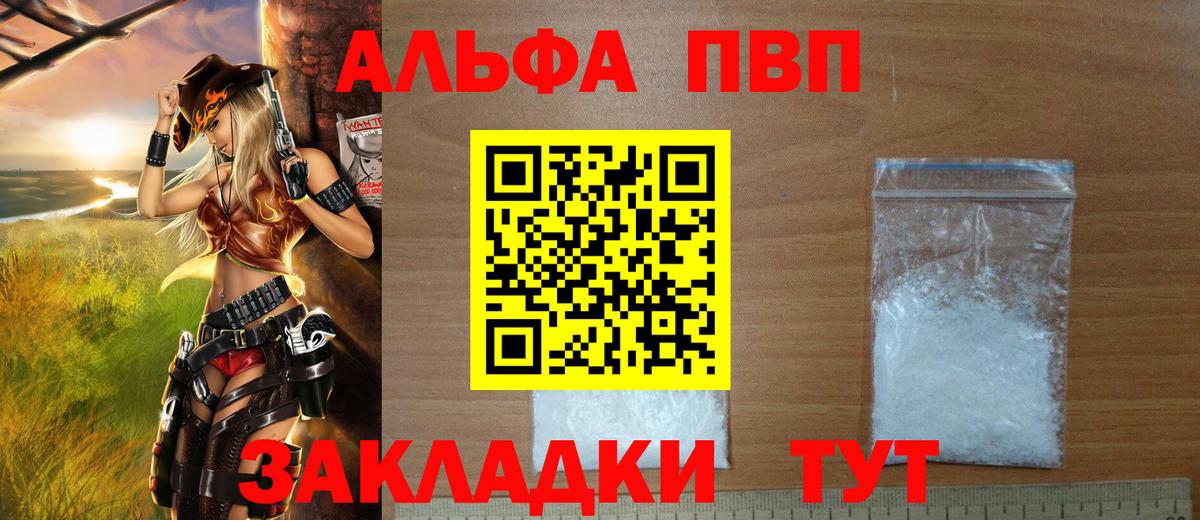 Alpha-PVP Соль  APVP СК КРИС  Alpha PVP  Вход с VPN  Зеленогорск 