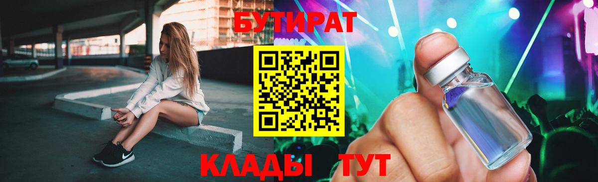 БУТИРАТ BDO Зеленогорск