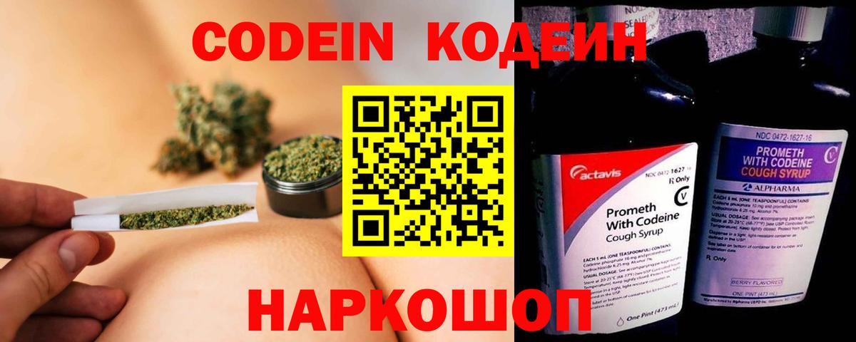 Кодеиновый сироп Lean напиток Lean (лин)  Кодеиновый сироп Lean напиток Lean (лин)  Вход с VPN  Зеленогорск 