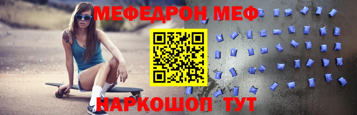 Меф мяу мяу  Зеленогорск