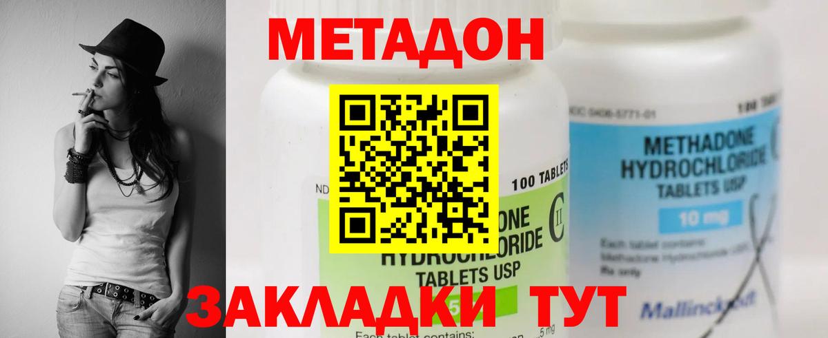 МЕТАДОН methadone  Вход с VPN  МЕТАДОН methadone  Зеленогорск 